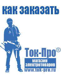 Магазин стабилизаторов напряжения Ток-Про стабилизаторы напряжения в Тобольске