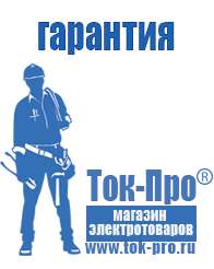 Магазин стабилизаторов напряжения Ток-Про Стабилизатор напряжения цены в Тобольске