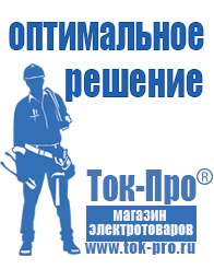 Магазин стабилизаторов напряжения Ток-Про Стабилизатор напряжения цены в Тобольске
