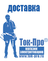 Магазин стабилизаторов напряжения Ток-Про Стабилизаторы напряжения настенные в Тобольске