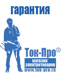 Магазин стабилизаторов напряжения Ток-Про Стабилизаторы напряжения настенные в Тобольске