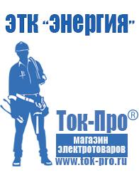 Магазин стабилизаторов напряжения Ток-Про Стабилизаторы напряжения где купить в Тобольске