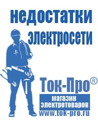 Магазин стабилизаторов напряжения Ток-Про Стабилизаторы напряжения где купить в Тобольске