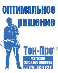 Магазин стабилизаторов напряжения Ток-Про Стабилизатор напряжения инверторный купить в Тобольске