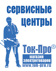 Магазин стабилизаторов напряжения Ток-Про Сварочный инвертор для сварки алюминия цена в Тобольске
