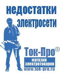 Магазин стабилизаторов напряжения Ток-Про Стабилизаторы напряжения для котлов в Тобольске