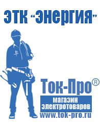 Магазин стабилизаторов напряжения Ток-Про Двигатель на мотоблок нева цена в Тобольске