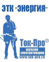 Магазин стабилизаторов напряжения Ток-Про Стабилизаторы напряжения электромеханические для дачи в Тобольске