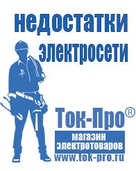 Магазин стабилизаторов напряжения Ток-Про Стабилизаторы напряжения электромеханические для дачи в Тобольске