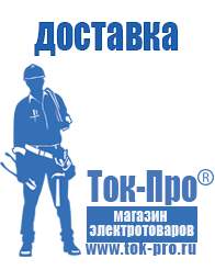 Магазин стабилизаторов напряжения Ток-Про Стационарные блендеры цена в Тобольске