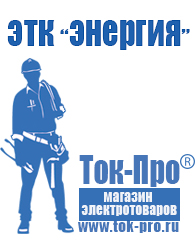 Магазин стабилизаторов напряжения Ток-Про Стабилизаторы напряжения однофазные релейные в Тобольске