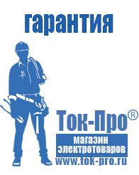 Магазин стабилизаторов напряжения Ток-Про Двигатель для мотоблока мб-1 купить цена в Тобольске
