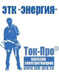 Магазин стабилизаторов напряжения Ток-Про Инверторы тока 12-220 купить в Тобольске