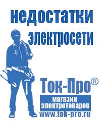 Магазин стабилизаторов напряжения Ток-Про Стабилизатор напряжения на газовый котел бастион в Тобольске