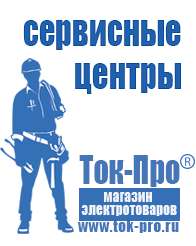 Магазин стабилизаторов напряжения Ток-Про Двигатель на мотоблок нева мб 1 цена в Тобольске