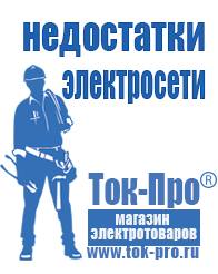 Магазин стабилизаторов напряжения Ток-Про Стабилизаторы напряжения для дома цены в Тобольске в Тобольске