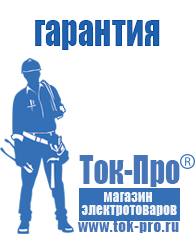 Магазин стабилизаторов напряжения Ток-Про Измельчитель или блендер для смузи в Тобольске
