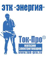 Магазин стабилизаторов напряжения Ток-Про Стабилизаторы напряжения промышленные 45 квт в Тобольске