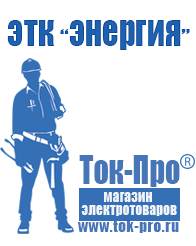 Магазин стабилизаторов напряжения Ток-Про Стабилизаторы напряжения настенные на 8 квт в Тобольске